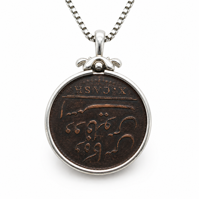 Reverse side of authentic 1808 East India Company coin necklace featuring Persian inscription